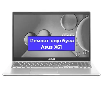 Ремонт ноутбуков Asus X61 в Краснодаре